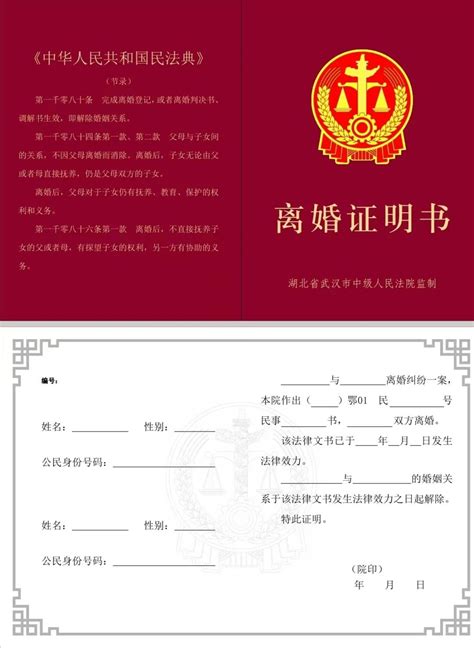 武汉离婚登记申请回执单图片