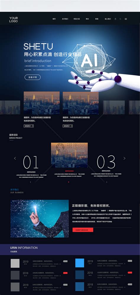 武汉科技网站建设模板