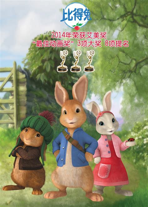 比得兔第一季中文版免费观看
