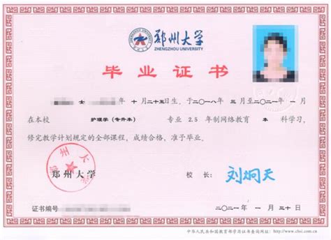 毕业证认证中心郑州