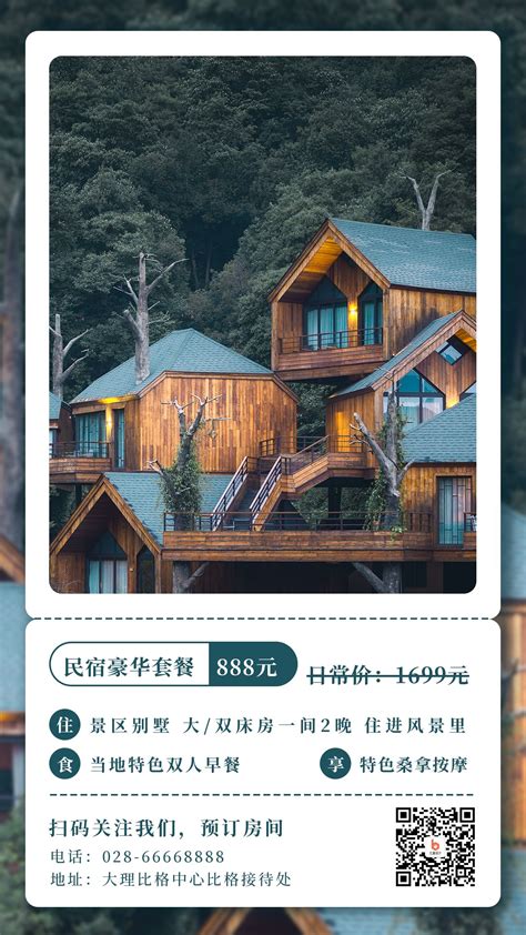 民宿品牌推广app