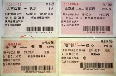 民权到芜湖火车票多少钱