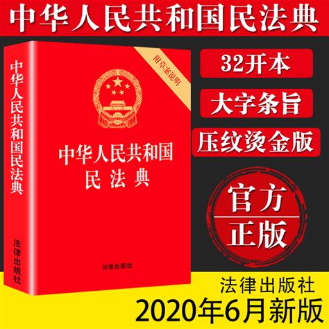 民法典2024正版全套精装