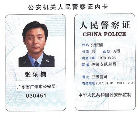 民警缴获的身份证
