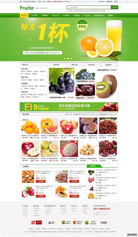 水果商务网站设计