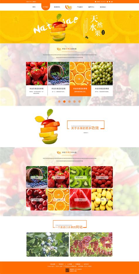 水果网站建设设计说明书