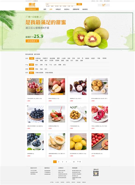 水果网站设计免费