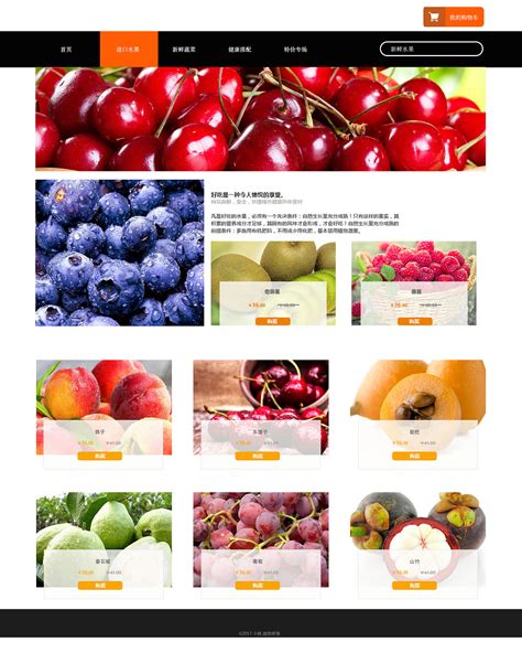 水果网页设计模板中文