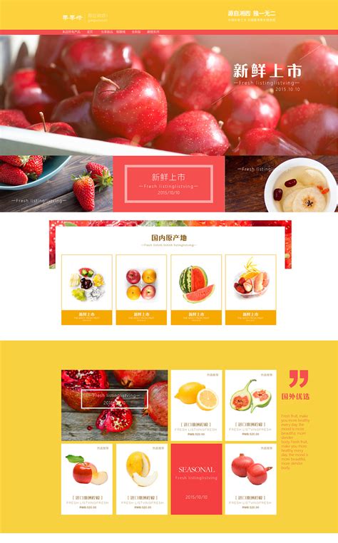水果网页设计顶部模板图片