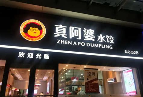 水饺店公司起名