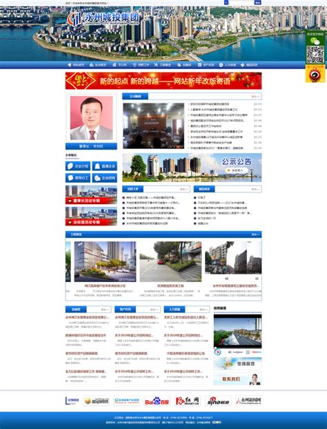 永州公司网站建设