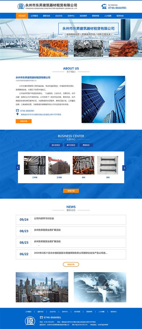 永州网站建设规划公司电话