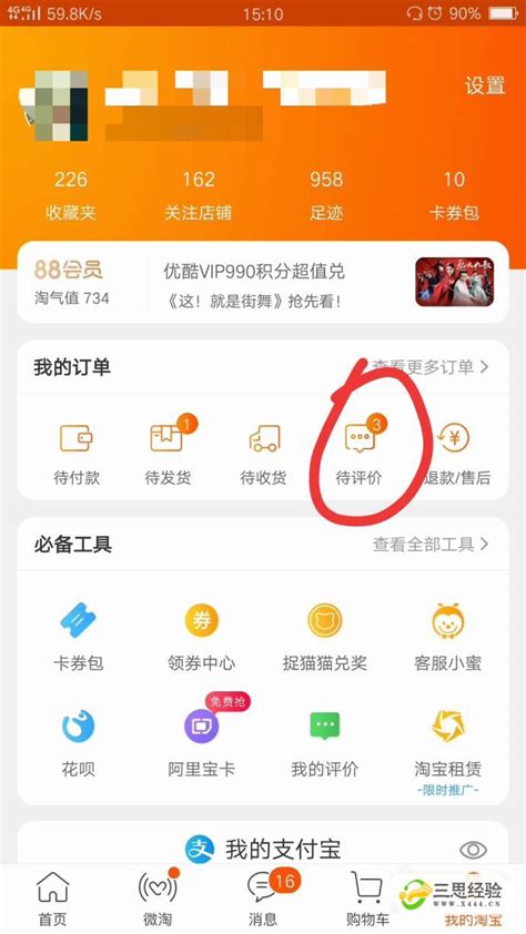 永辉app配送中怎么申请退款