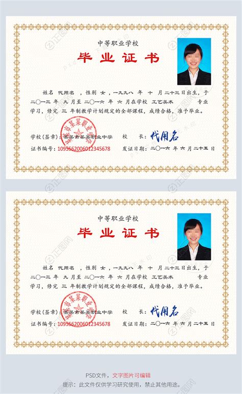 汉中中专毕业证模板图片