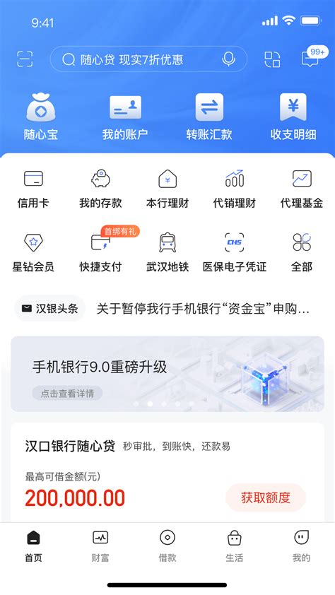 汉口银行app指南