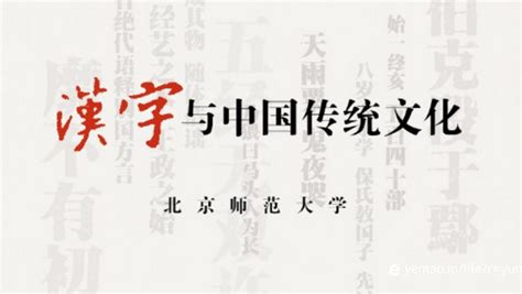 汉字与中国文化的关系