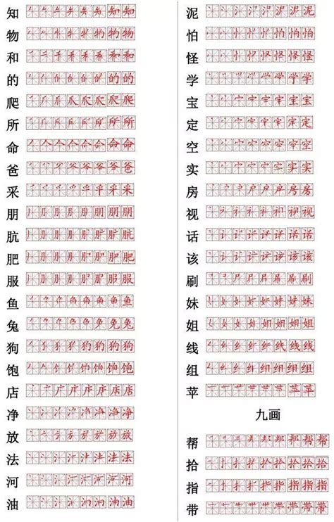 汉字笔画笔顺表打印版