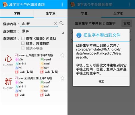 汉字读音查询app