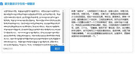汉语翻译成藏语翻译器
