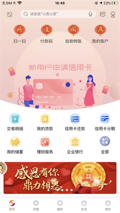 江苏农商银行app流水为什么是空白