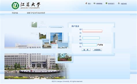 江苏大学信息管理系统