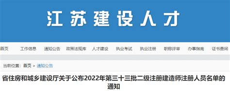 江苏建设人才网2024年职称评定