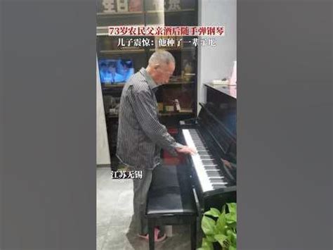江苏无锡老人在儿子家弹钢琴