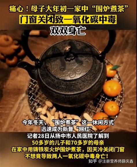 江苏母子围炉煮茶中毒