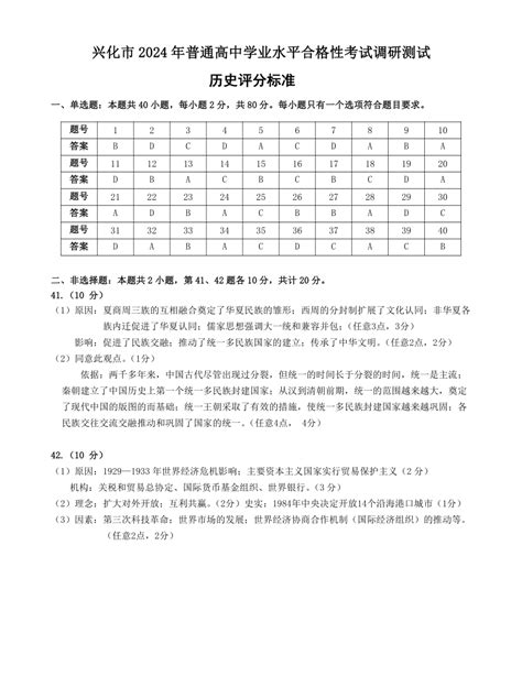 江苏泰州兴化学业水平考试