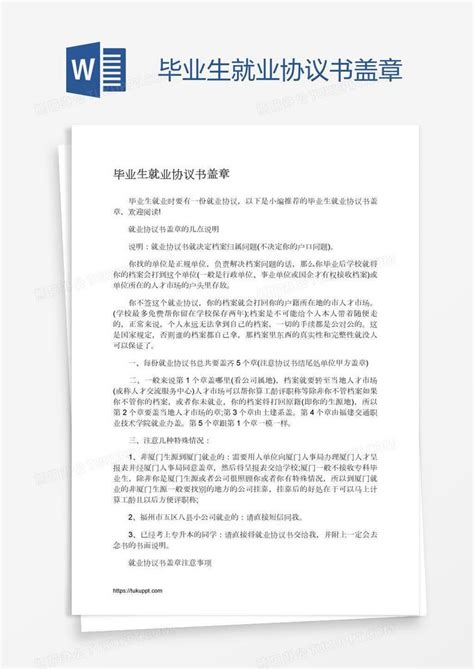 江苏泰州就业协议盖章