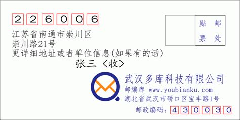 江苏省南通邮政编码