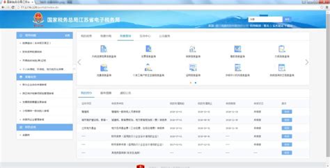 江苏省地方税务局网上办税