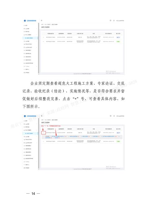 江苏省建筑施工安全管理信息系统