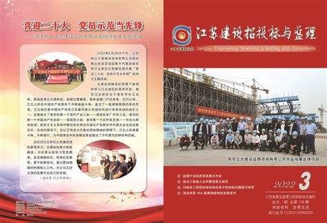 江苏省建设协会网站