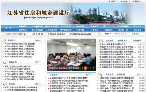 江苏省建设厅的网站首页