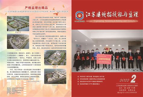 江苏省建设监理协会网站