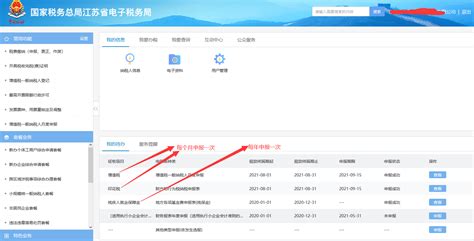 江苏省电子税务局网上申报步骤