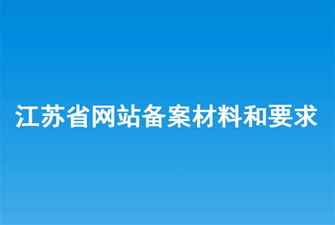 江苏省网站建设服务商