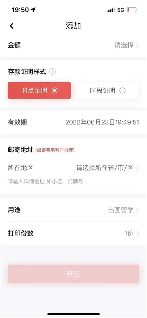 江苏银行app上如何开存款证明