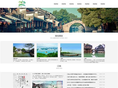 江西旅游网站建设