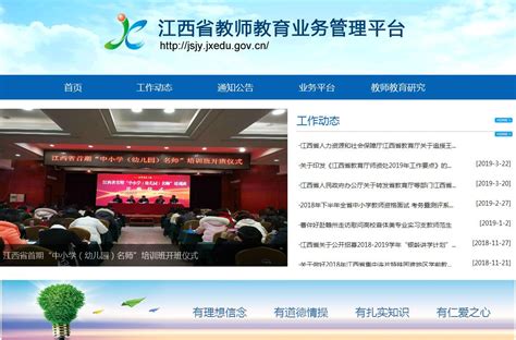 江西省教师教育业务管理平台