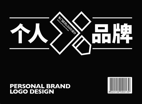 江门个人品牌设计公司