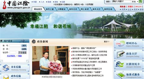 江阴政府网站