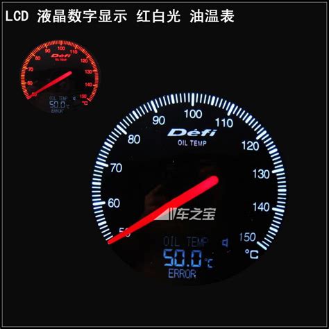 汽车油温对照表
