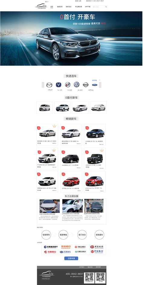 汽车销售网页特点