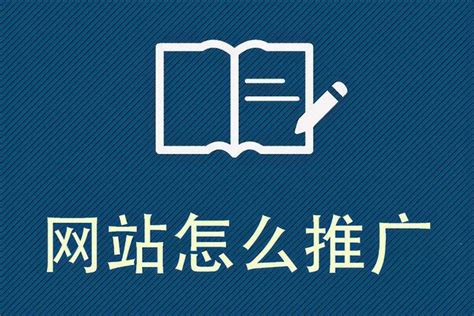 汾阳网站推广常用知识