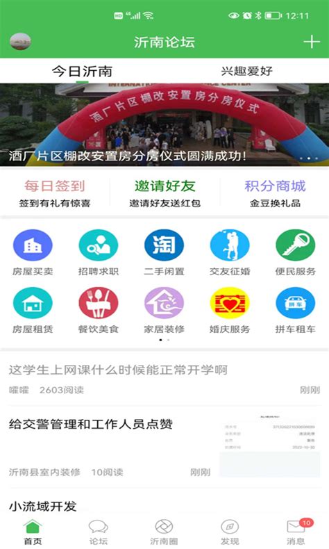 沂南论坛官方网站