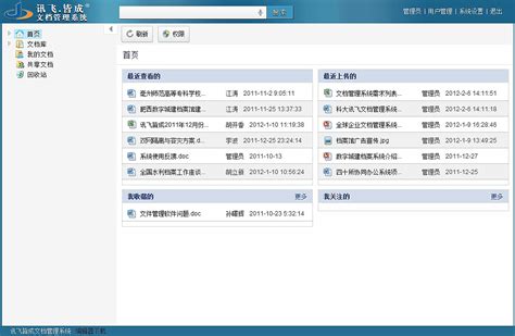 沈阳正规企业信息文档管理系统