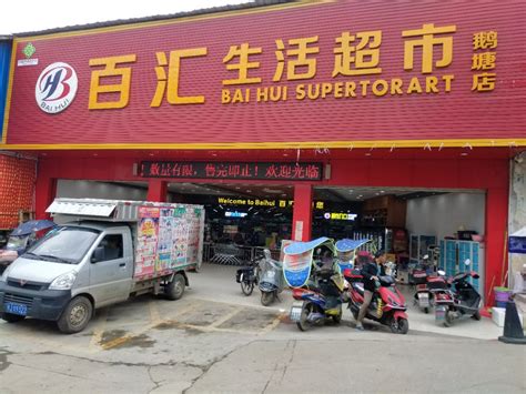 沧州市生活超市