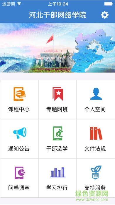 河北干部网络学院最新app下载